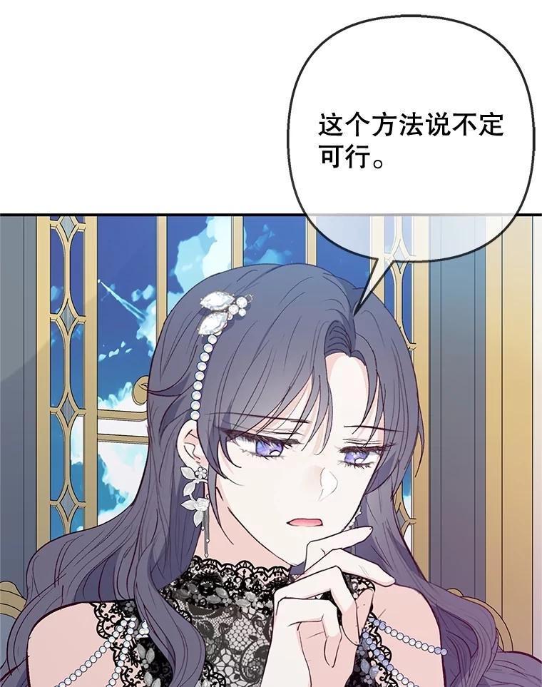 我在恶魔家的受宠生活 - 70.出发营救 - 第52张图