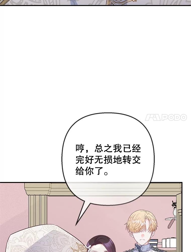 我在恶魔家的受宠生活 - 70.出发营救 - 第7张图