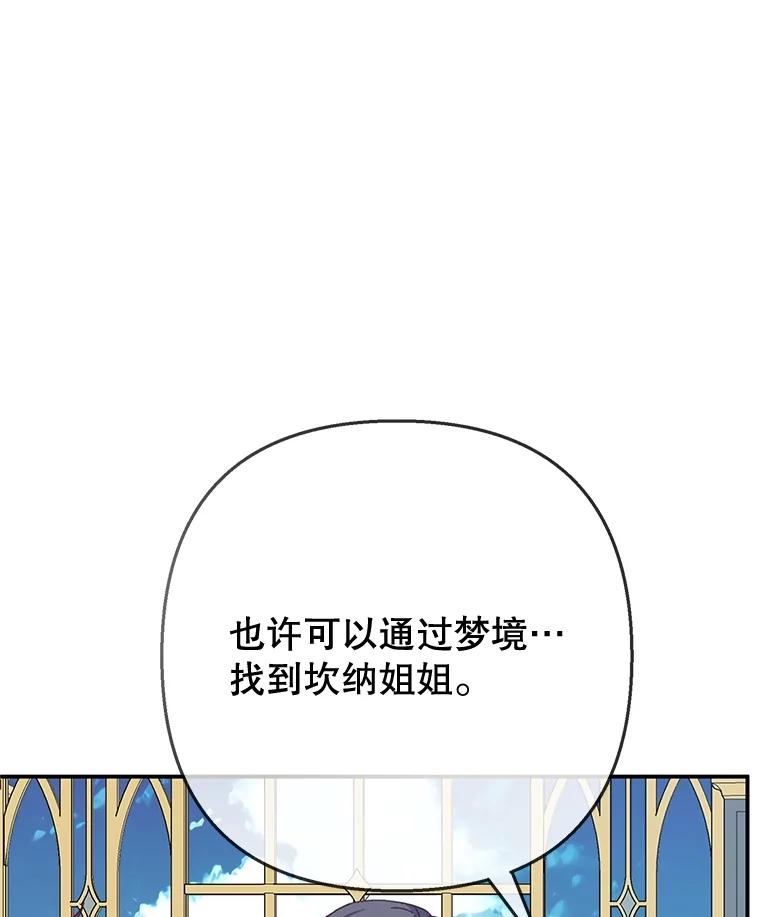 我在恶魔家的受宠生活 - 70.出发营救 - 第46张图