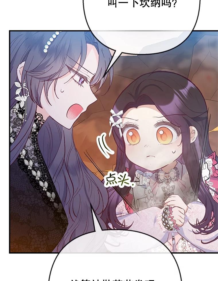 我在恶魔家的受宠生活 - 70.出发营救 - 第108张图