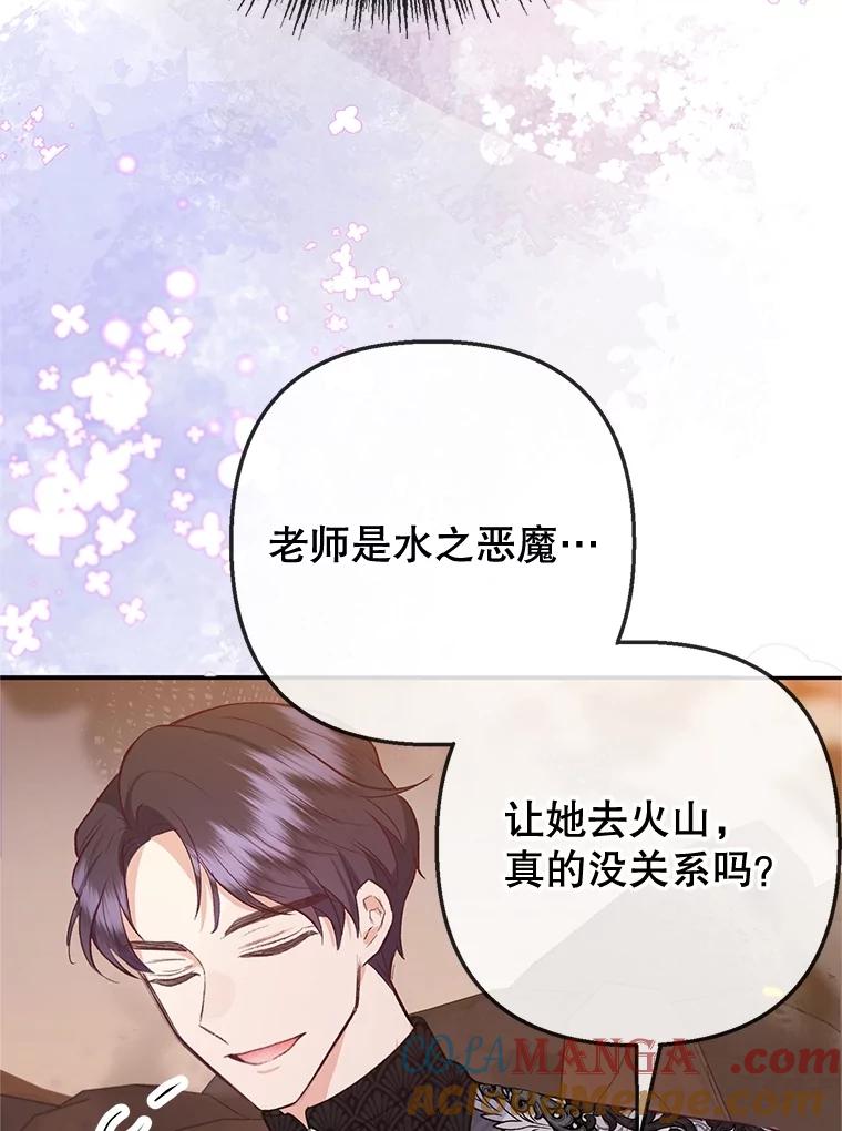 我在恶魔家的受宠生活 - 70.出发营救 - 第125张图