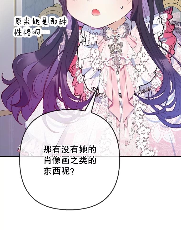 我在恶魔家的受宠生活 - 70.出发营救 - 第58张图