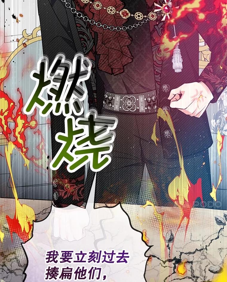 我在恶魔家的受宠生活 - 70.出发营救 - 第36张图