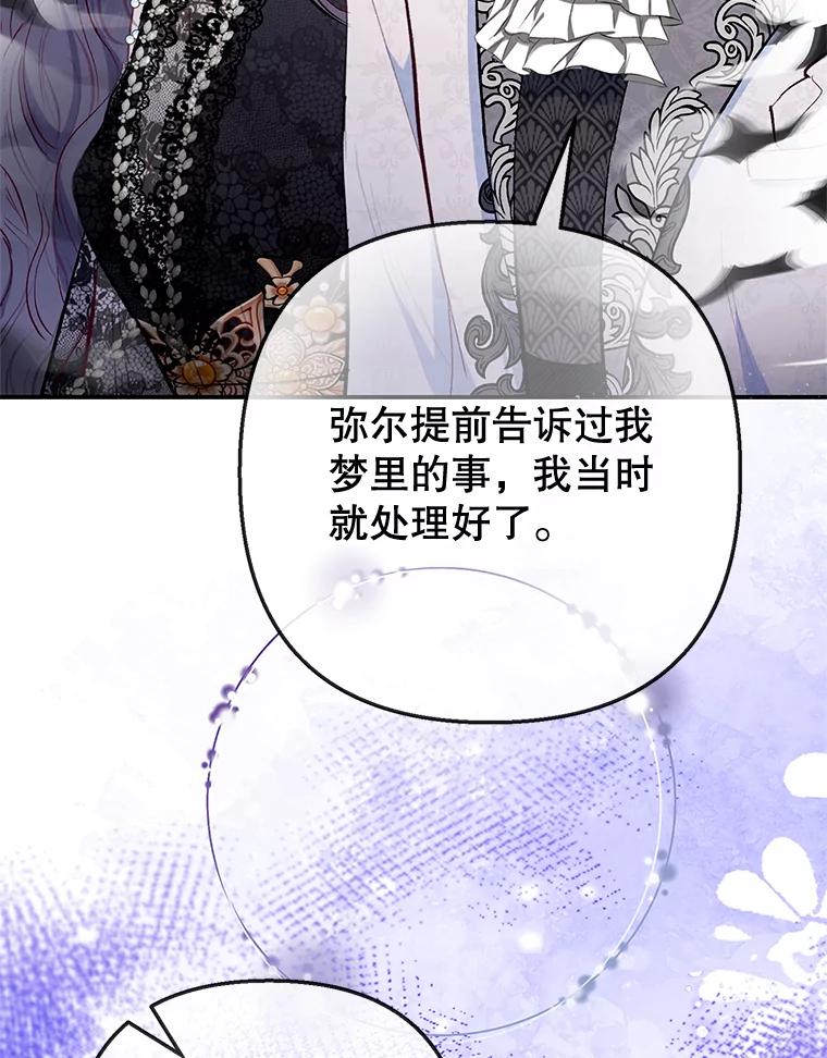 我在恶魔家的受宠生活 - 70.出发营救 - 第71张图