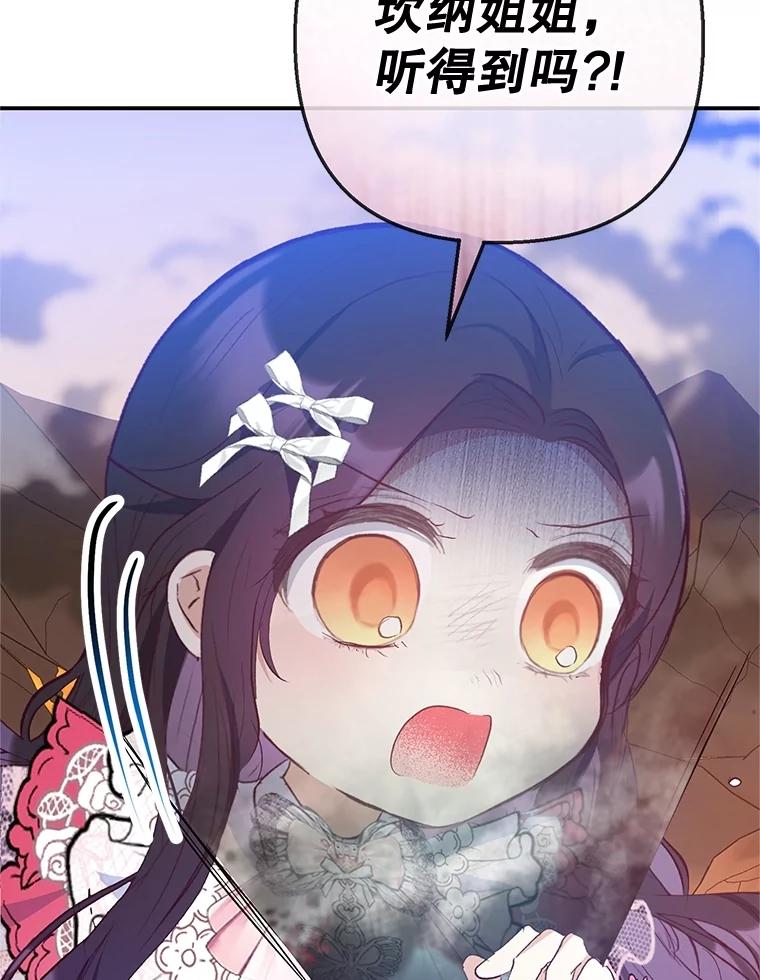 我在恶魔家的受宠生活 - 70.出发营救 - 第110张图