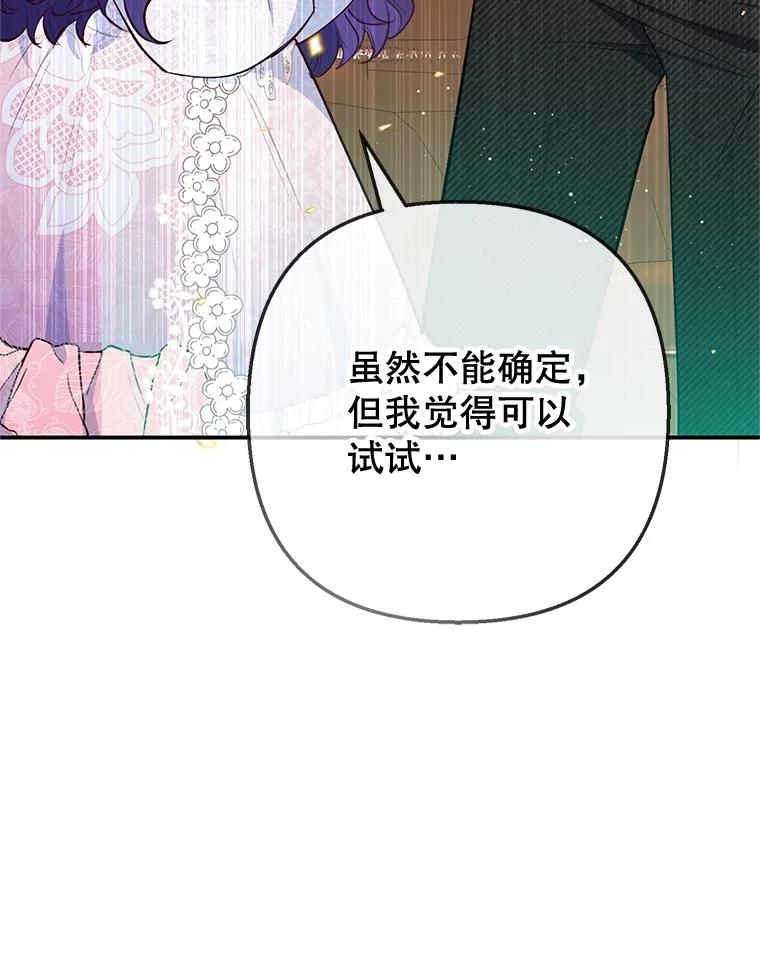 我在恶魔家的受宠生活 - 70.出发营救 - 第103张图