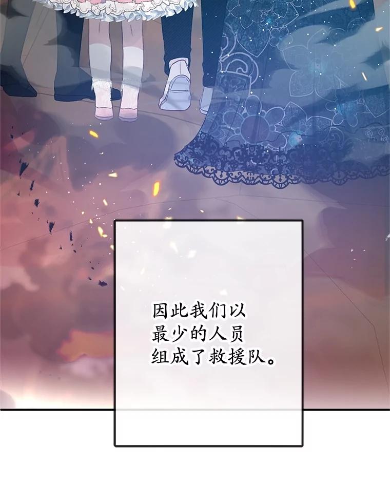 我在恶魔家的受宠生活 - 70.出发营救 - 第68张图