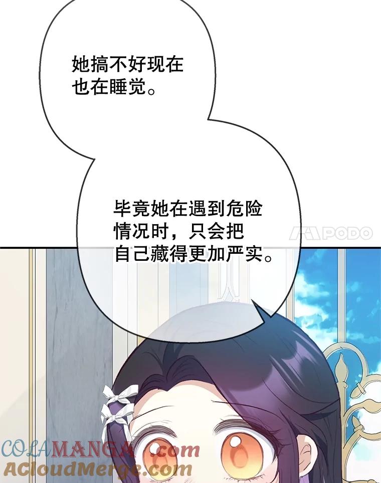 我在恶魔家的受宠生活 - 70.出发营救 - 第57张图