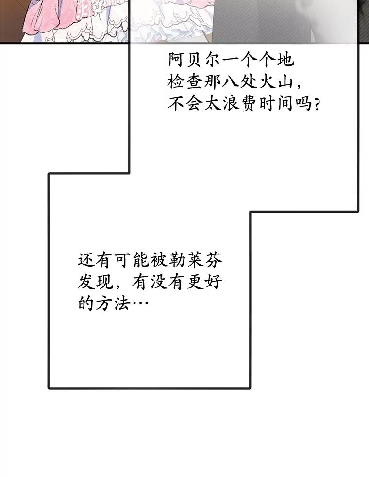 我在恶魔家的受宠生活 - 70.出发营救 - 第86张图