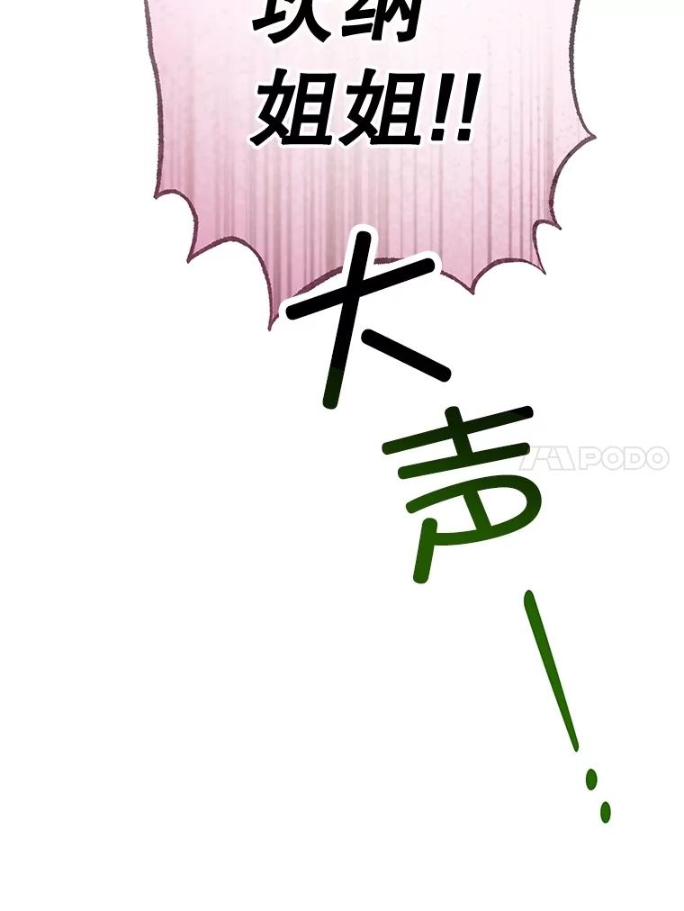 我在恶魔家的受宠生活 - 70.出发营救 - 第114张图