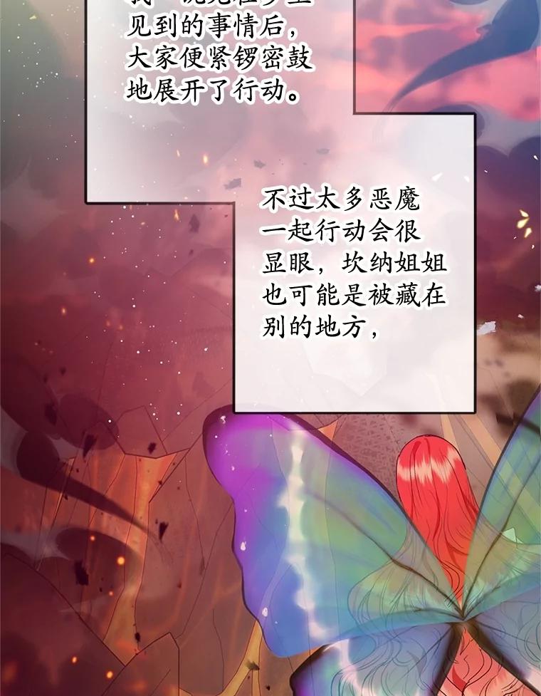 我在恶魔家的受宠生活 - 70.出发营救 - 第66张图