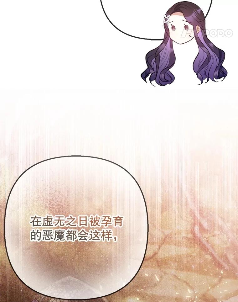 我在恶魔家的受宠生活 - 70.出发营救 - 第54张图