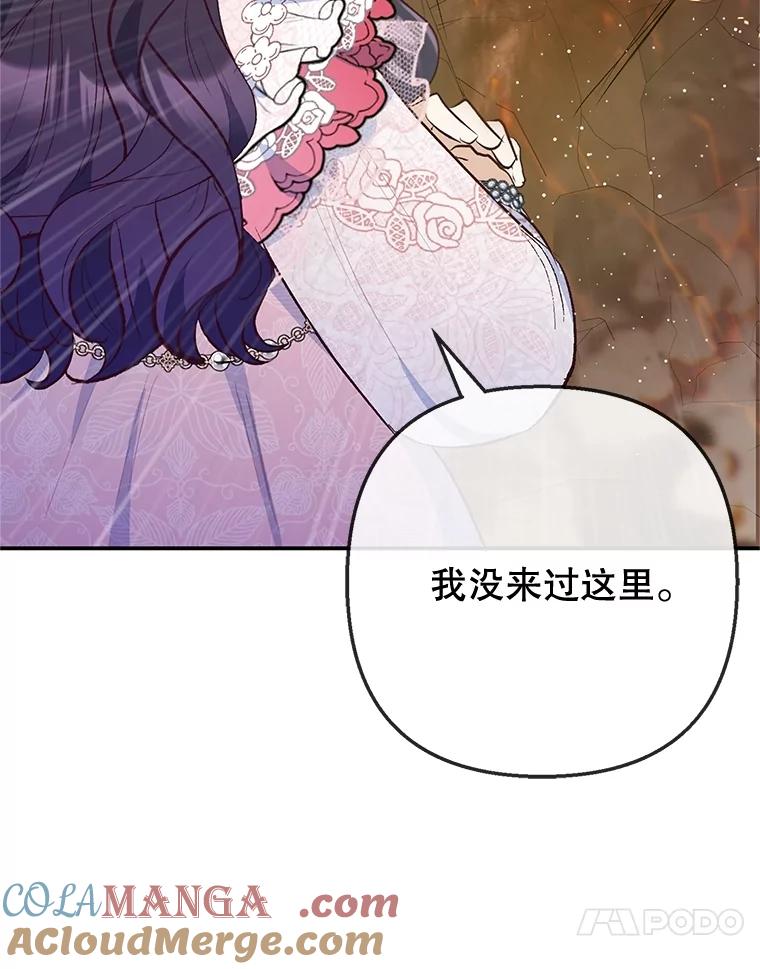 我在恶魔家的受宠生活 - 70.出发营救 - 第97张图