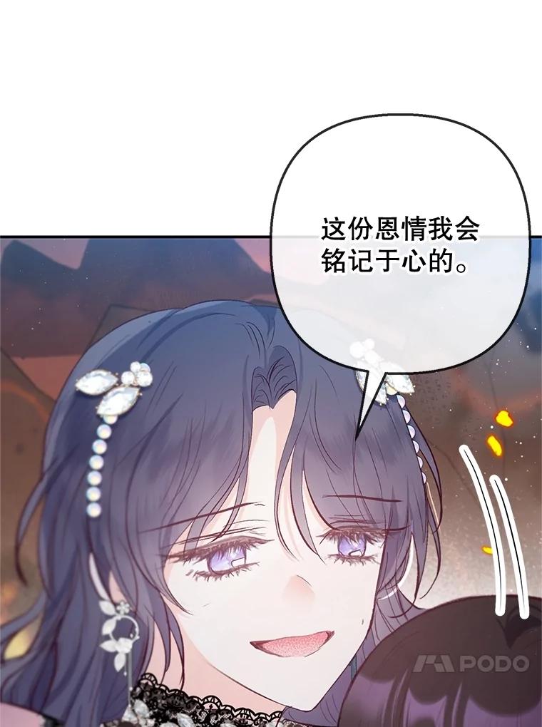 我在恶魔家的受宠生活 - 70.出发营救 - 第120张图