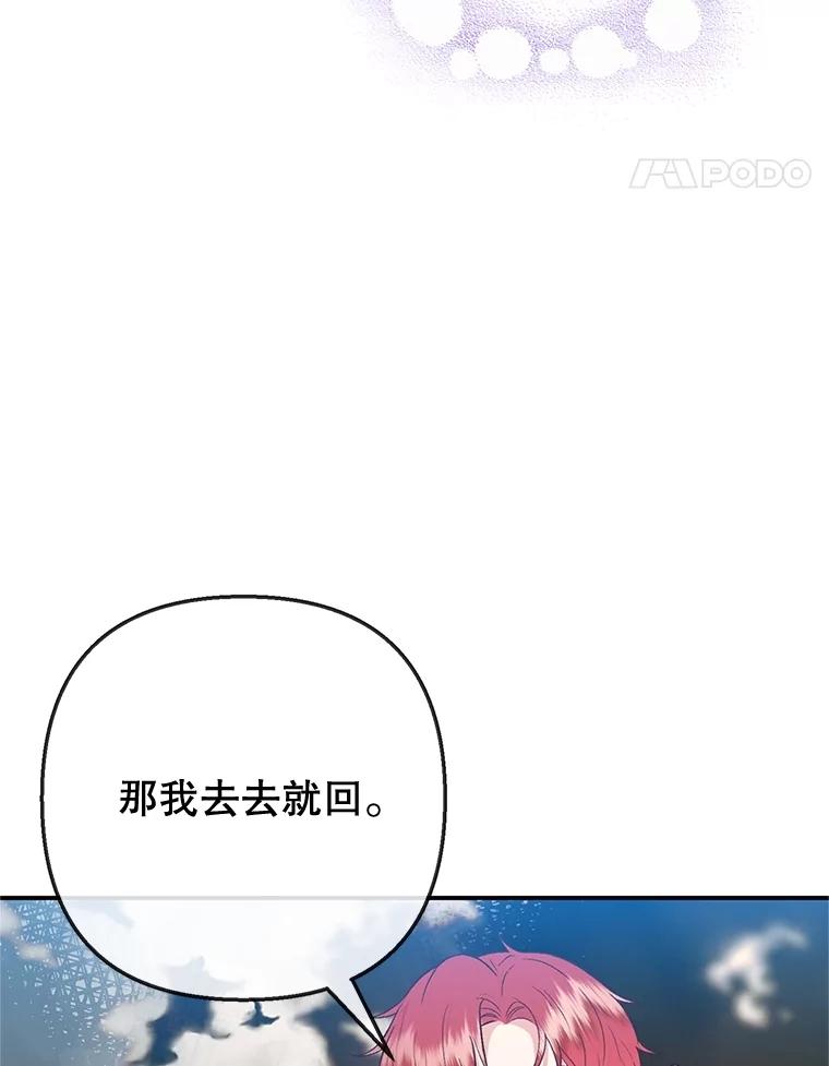 我在恶魔家的受宠生活 - 70.出发营救 - 第84张图