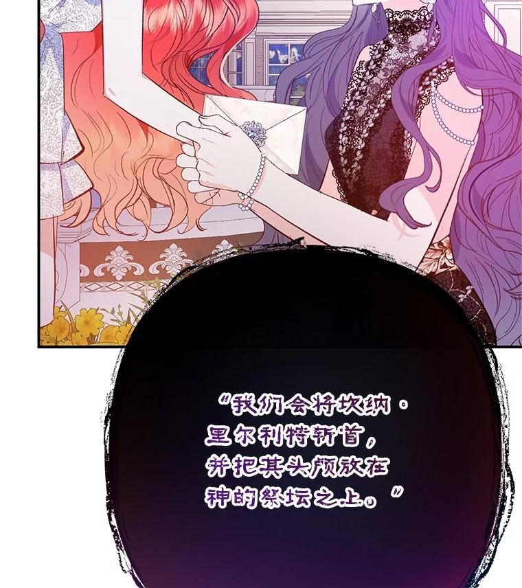 我在恶魔家的受宠生活 - 70.出发营救 - 第26张图