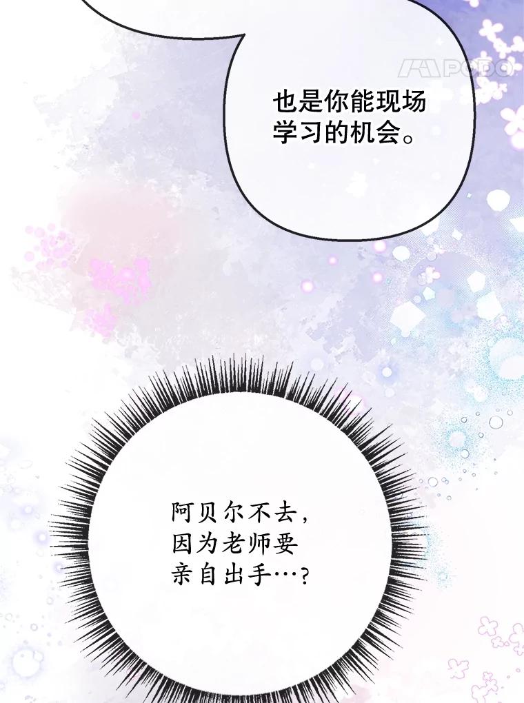 我在恶魔家的受宠生活 - 70.出发营救 - 第124张图