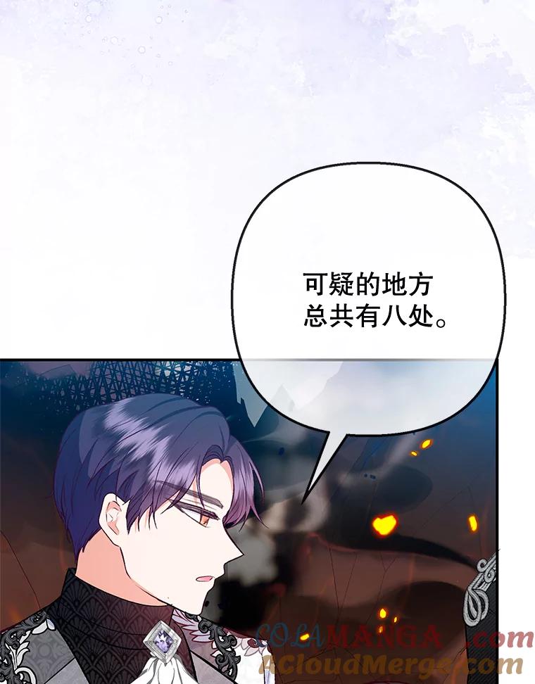 我在恶魔家的受宠生活 - 70.出发营救 - 第73张图