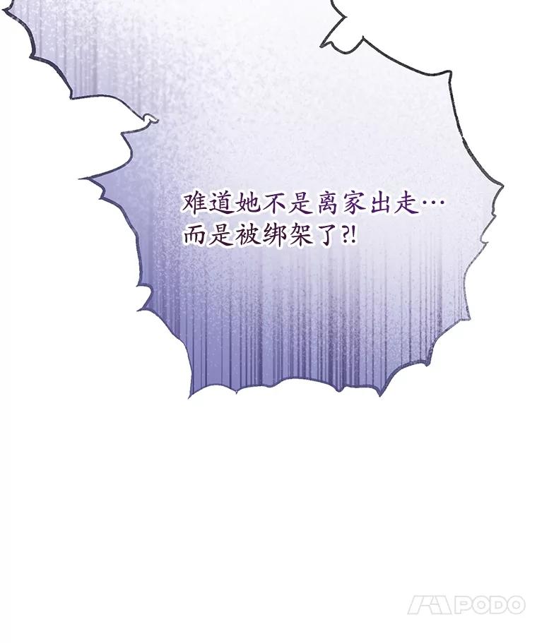 我在恶魔家的受宠生活 - 70.出发营救 - 第24张图