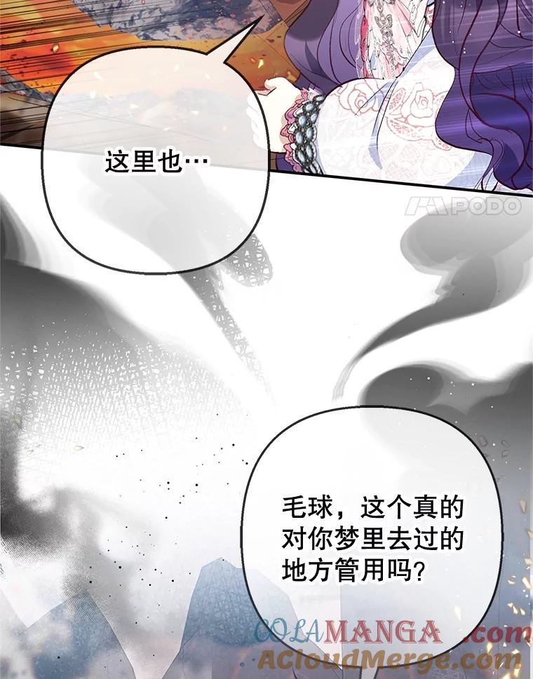 我在恶魔家的受宠生活 - 70.出发营救 - 第101张图