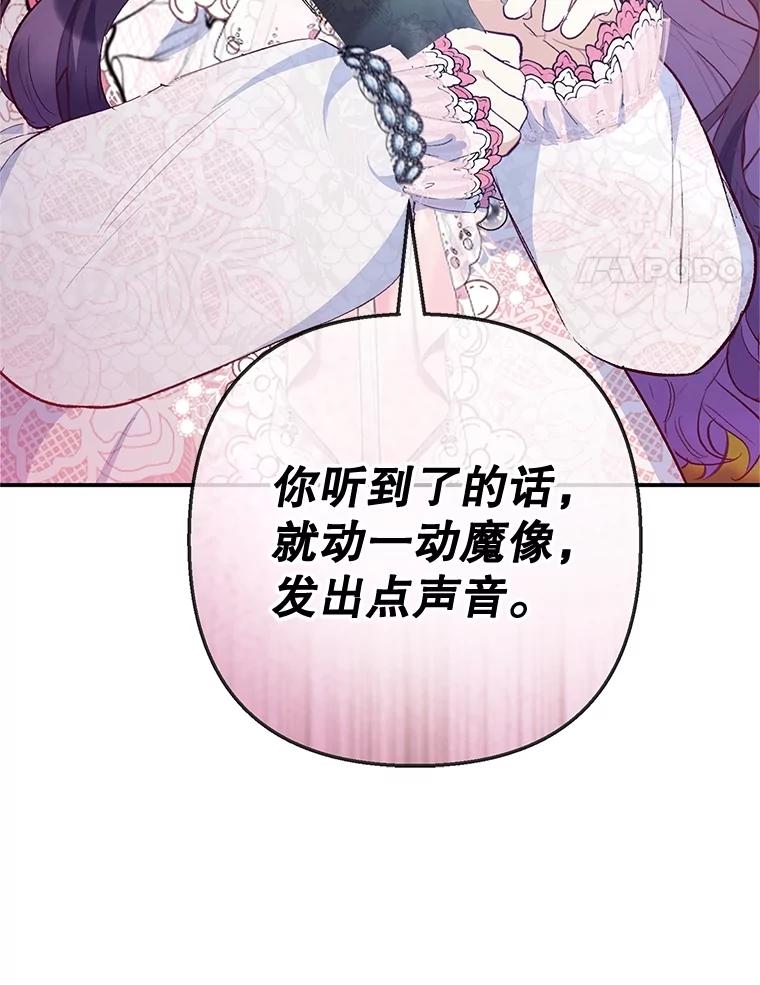 我在恶魔家的受宠生活 - 70.出发营救 - 第111张图