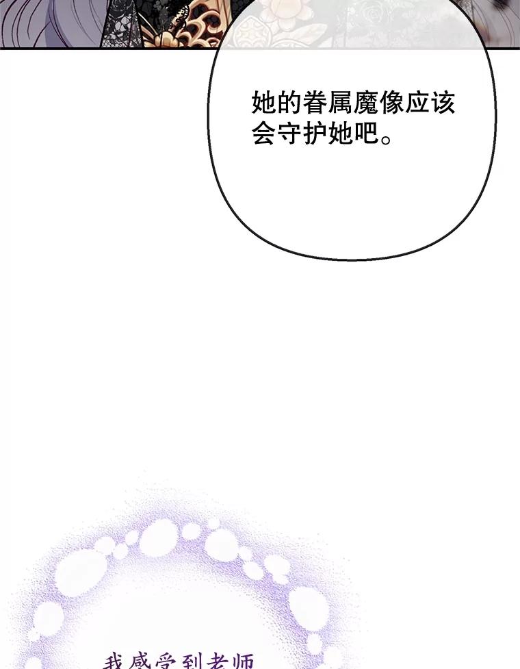 我在恶魔家的受宠生活 - 70.出发营救 - 第82张图