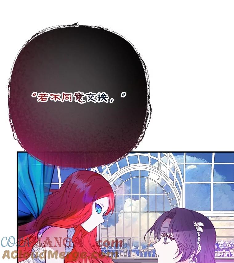 我在恶魔家的受宠生活 - 70.出发营救 - 第25张图