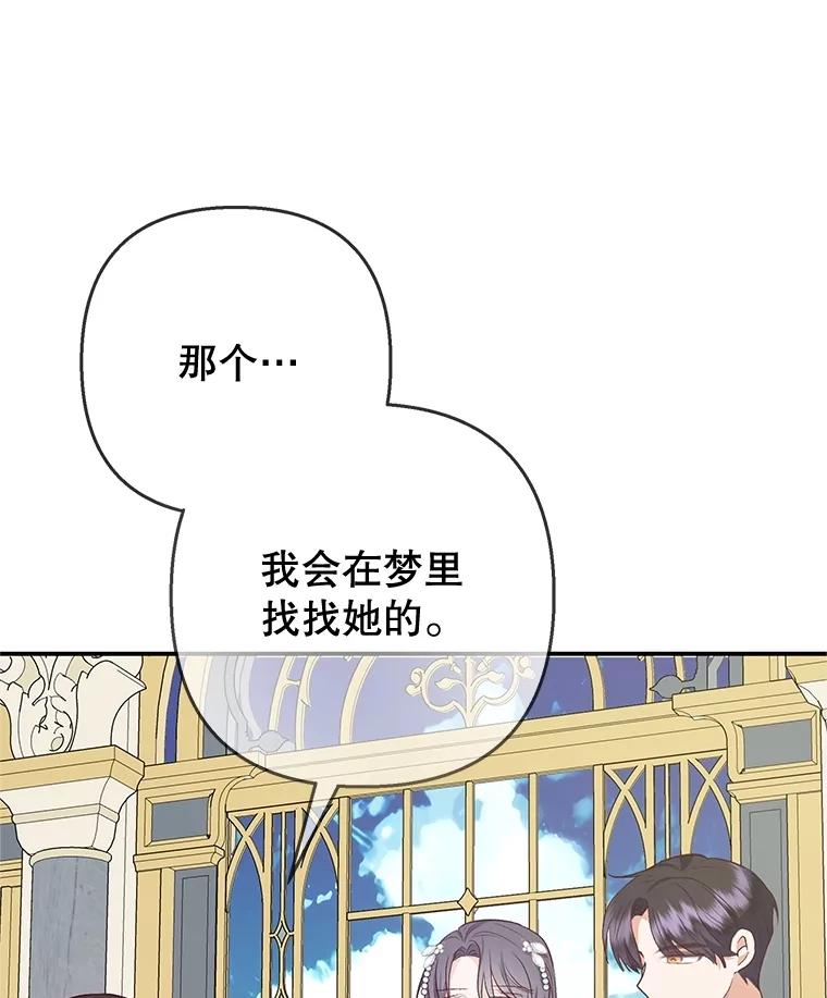 我在恶魔家的受宠生活 - 70.出发营救 - 第44张图