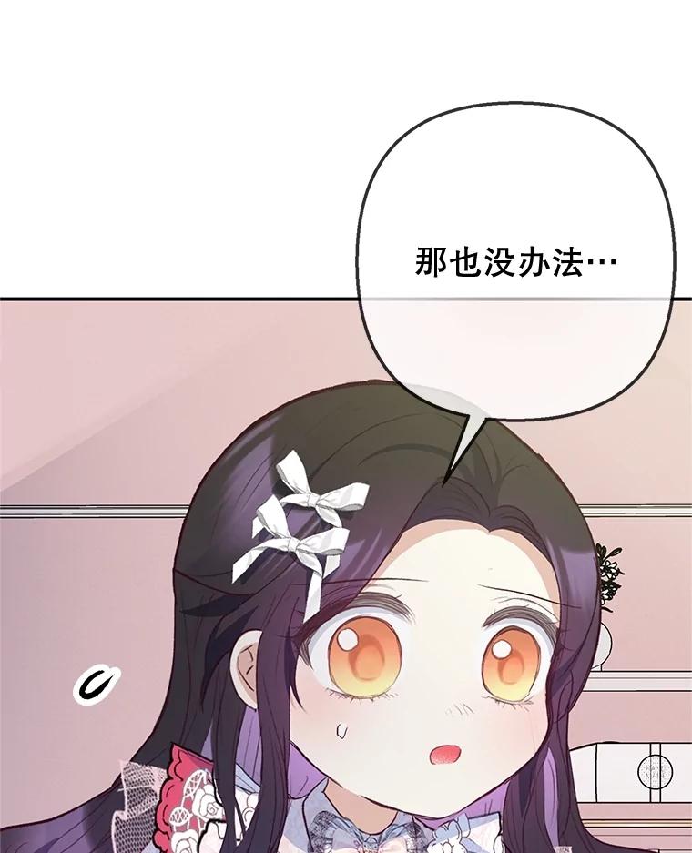 我在恶魔家的受宠生活 - 70.出发营救 - 第11张图