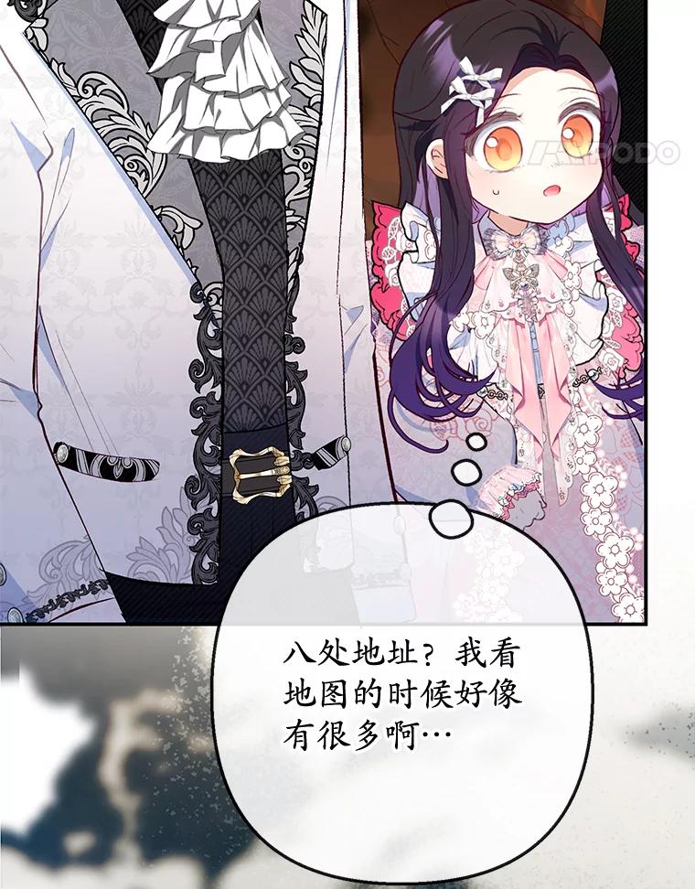 我在恶魔家的受宠生活 - 70.出发营救 - 第74张图