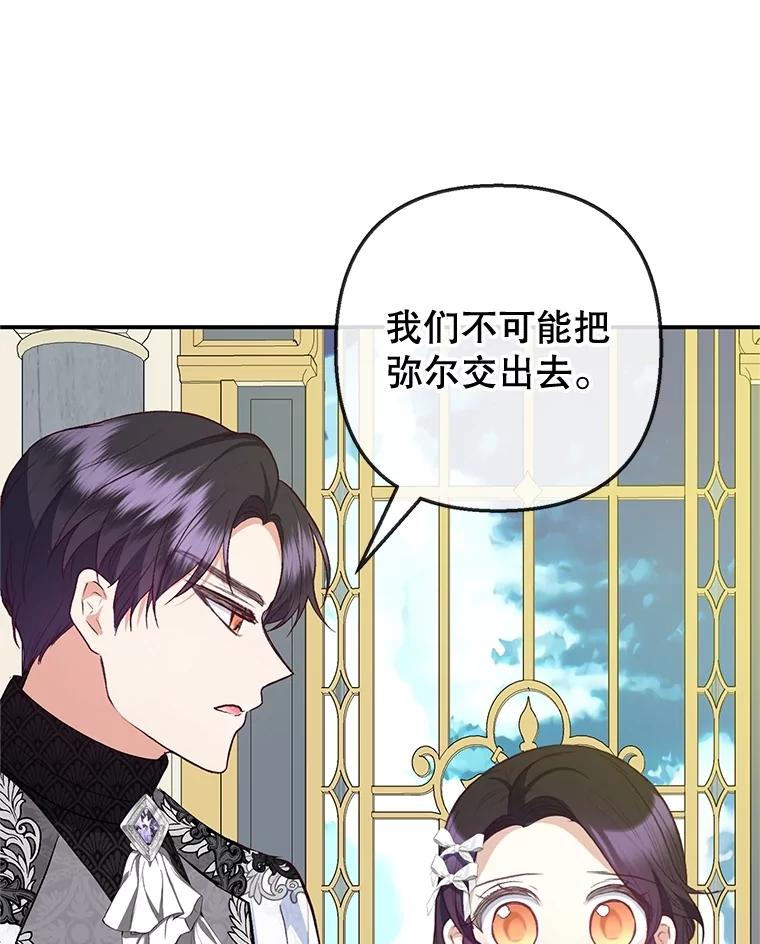 我在恶魔家的受宠生活 - 70.出发营救 - 第42张图