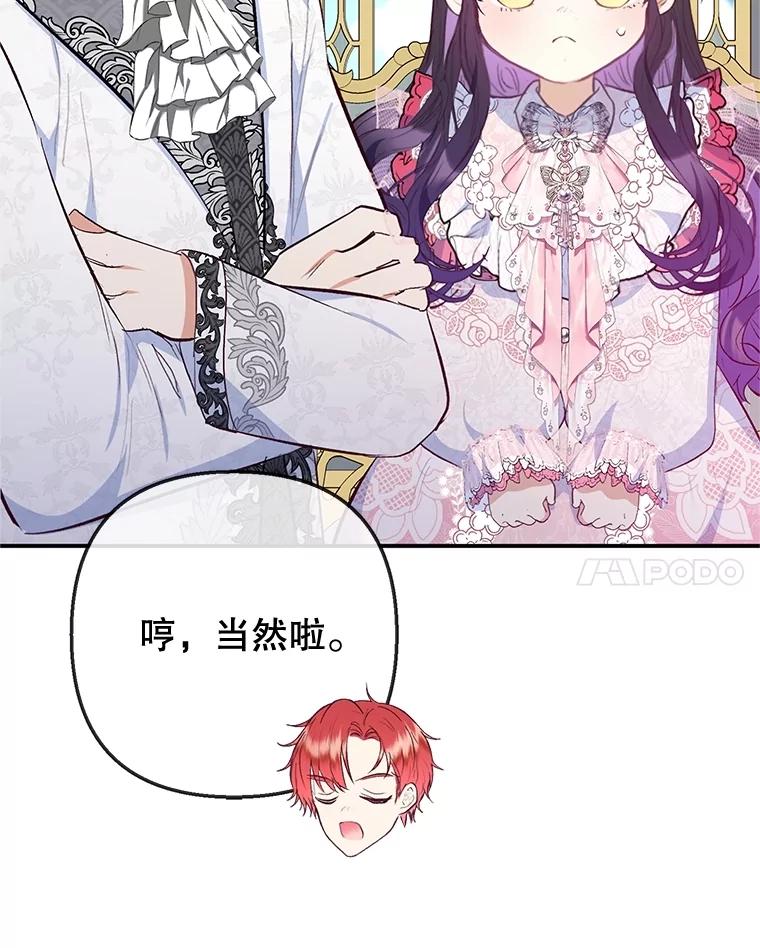 我在恶魔家的受宠生活 - 70.出发营救 - 第43张图