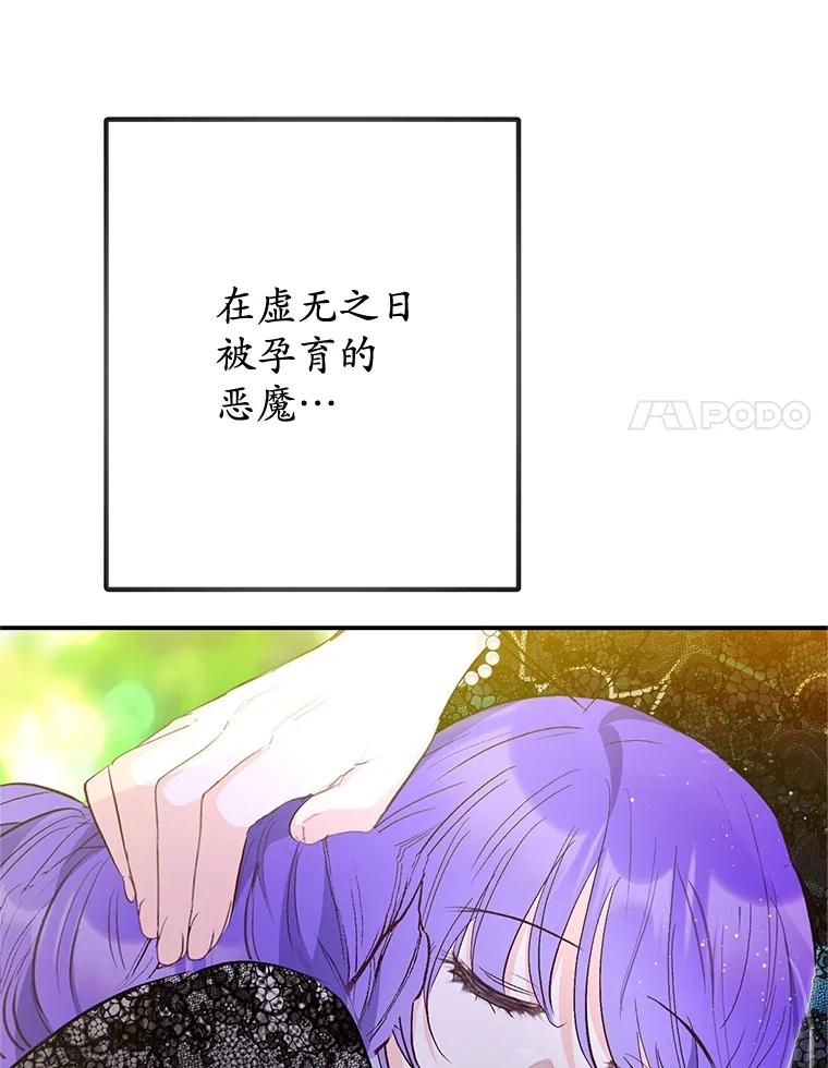 我在恶魔家的受宠生活 - 71.恶魔的方式 - 第32张图