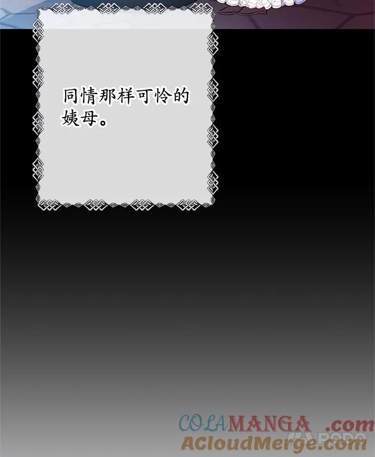 我在恶魔家的受宠生活 - 71.恶魔的方式 - 第101张图