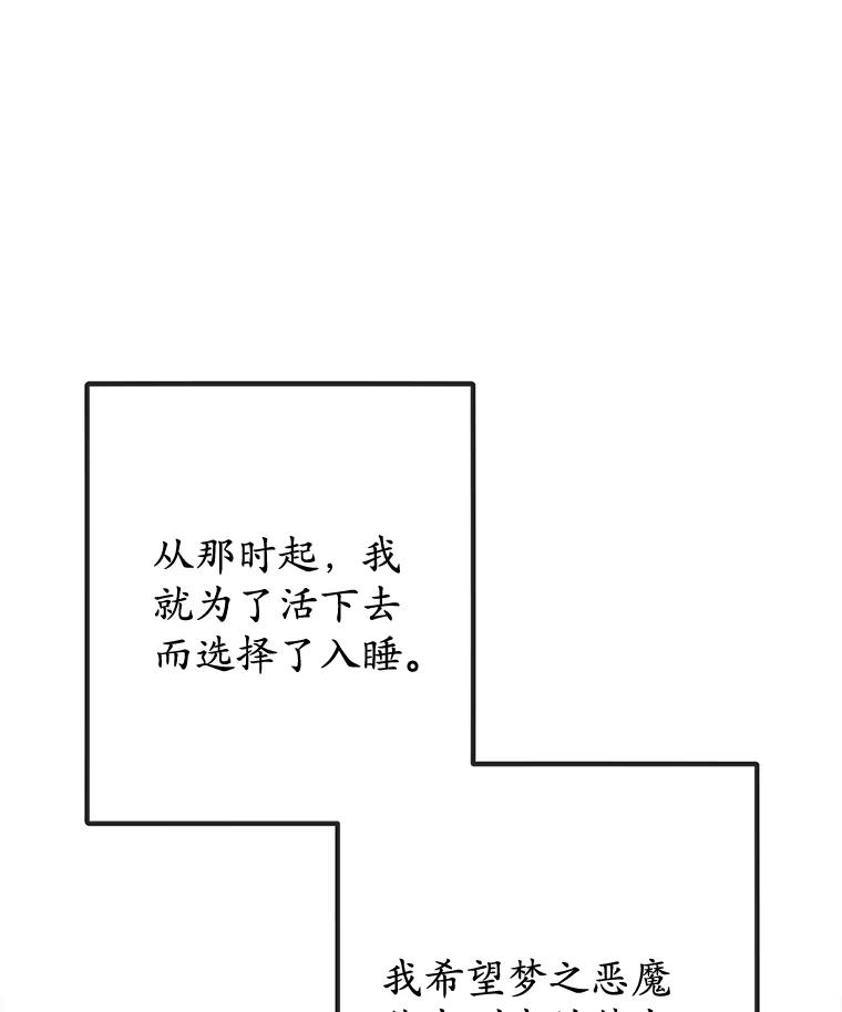 我在恶魔家的受宠生活 - 71.恶魔的方式 - 第40张图