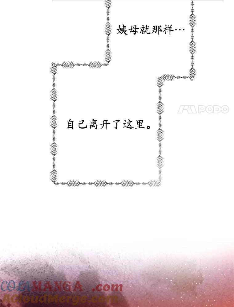 我在恶魔家的受宠生活 - 71.恶魔的方式 - 第105张图