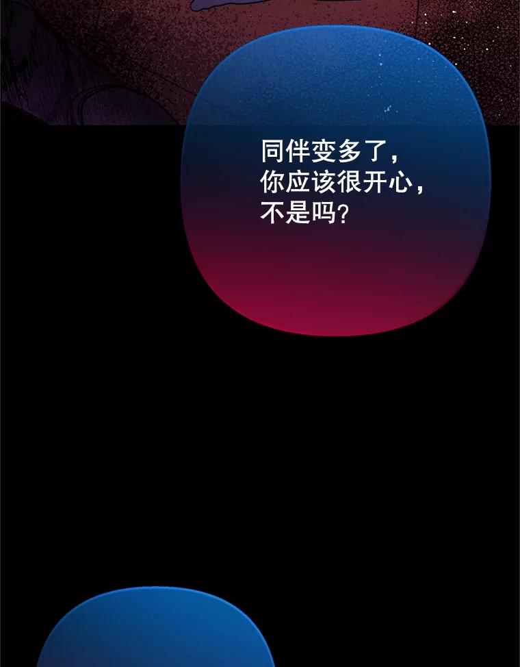 我在恶魔家的受宠生活 - 71.恶魔的方式 - 第124张图