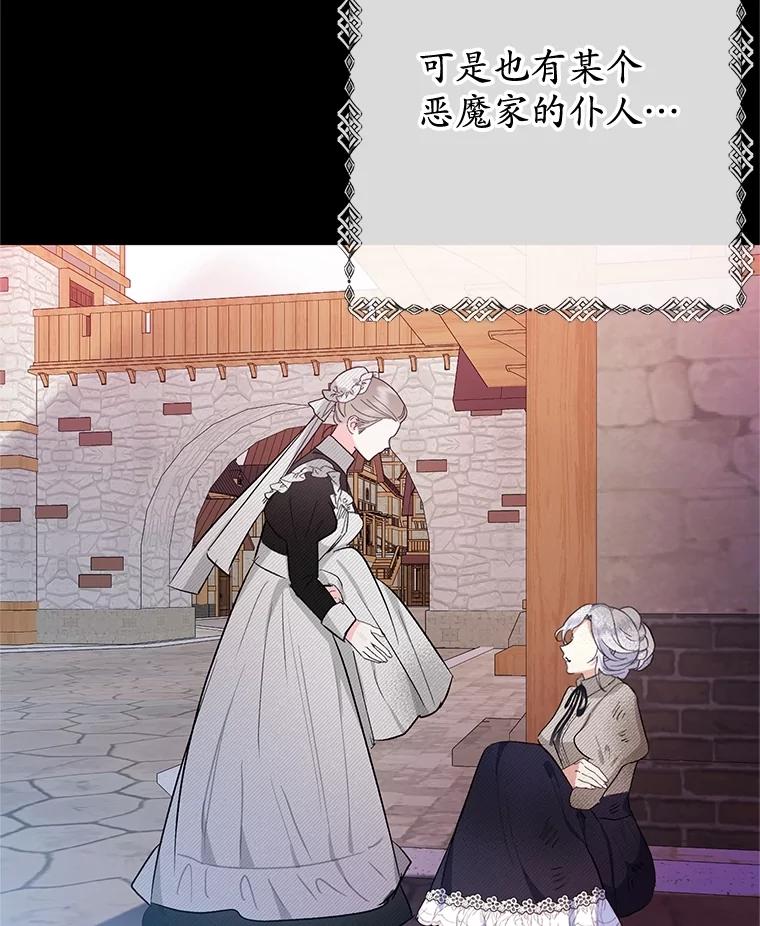我在恶魔家的受宠生活 - 71.恶魔的方式 - 第100张图