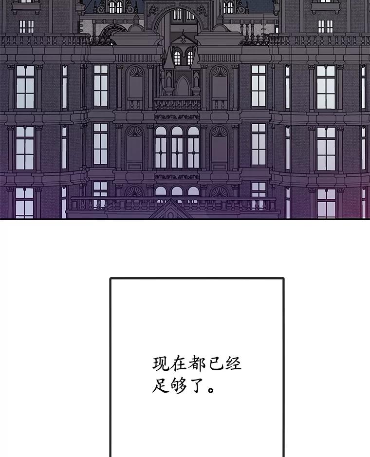 我在恶魔家的受宠生活 - 71.恶魔的方式 - 第82张图