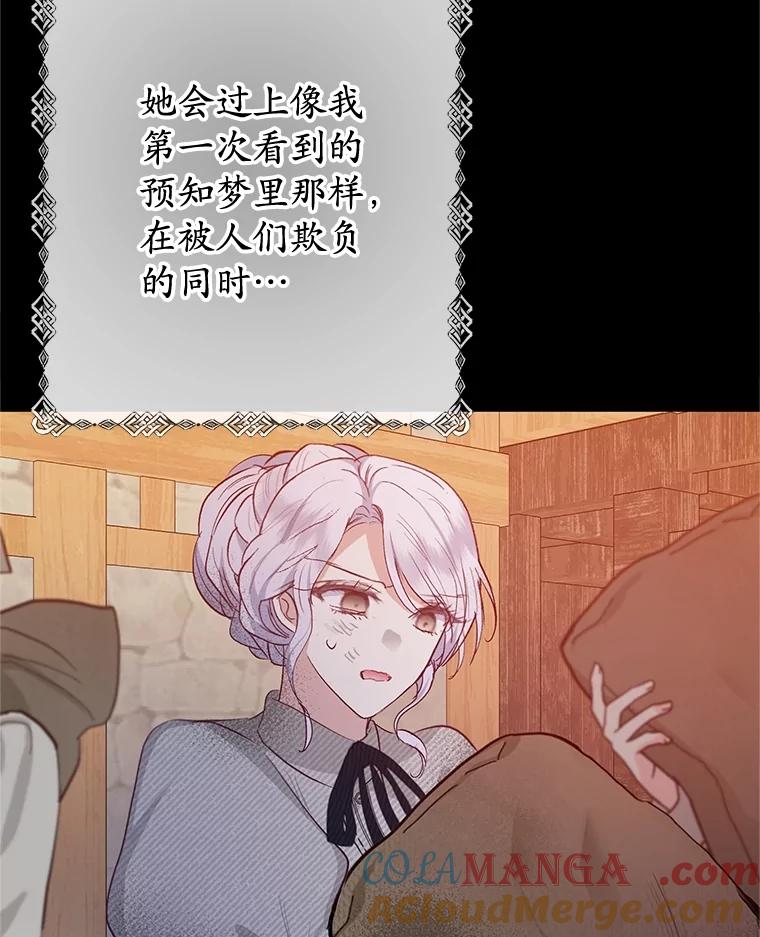 我在恶魔家的受宠生活 - 71.恶魔的方式 - 第93张图