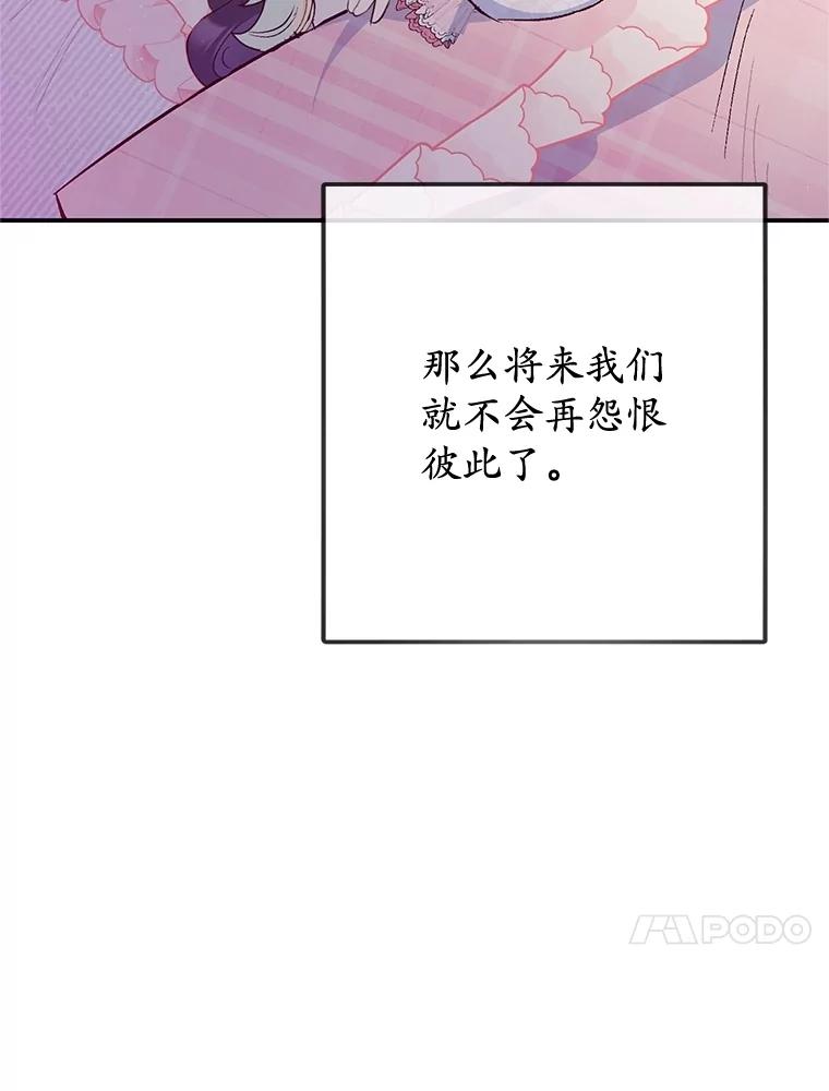 我在恶魔家的受宠生活 - 71.恶魔的方式 - 第111张图