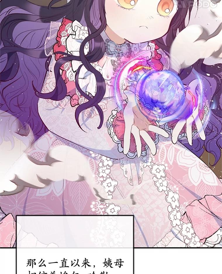 我在恶魔家的受宠生活 - 71.恶魔的方式 - 第88张图