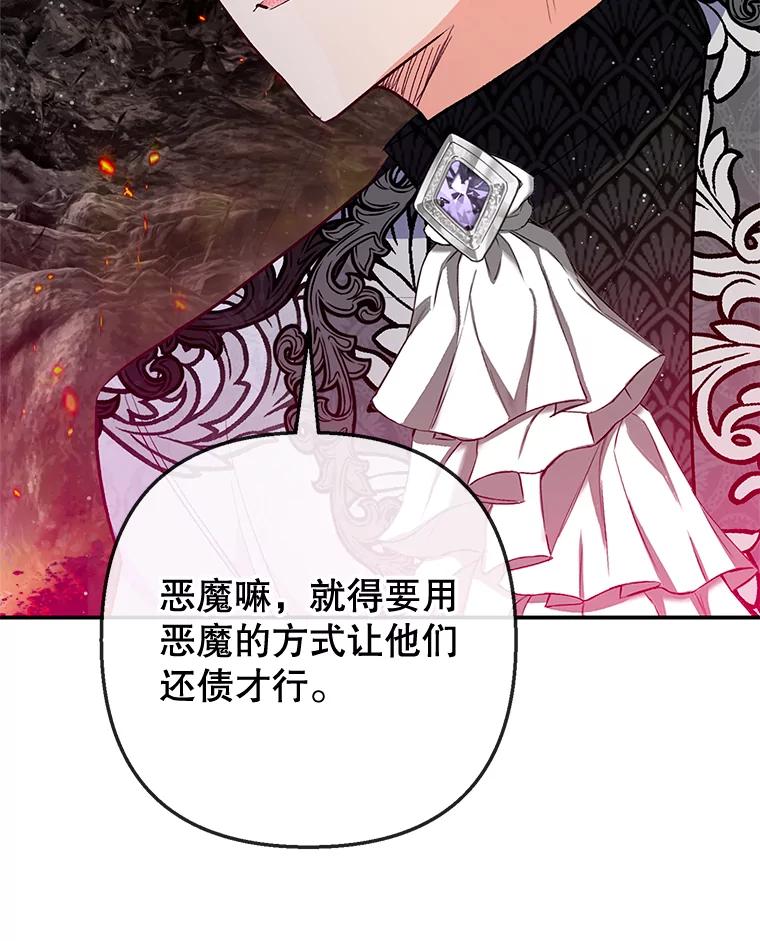 我在恶魔家的受宠生活 - 71.恶魔的方式 - 第76张图