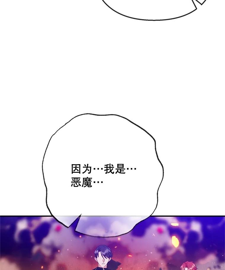 我在恶魔家的受宠生活 - 71.恶魔的方式 - 第52张图