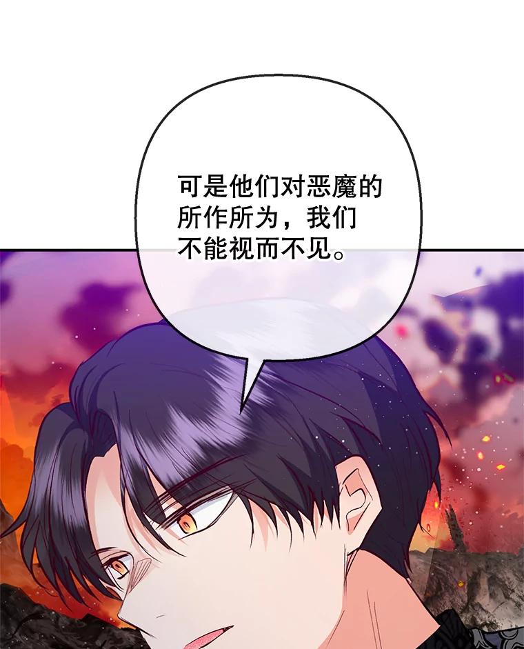 我在恶魔家的受宠生活 - 71.恶魔的方式 - 第75张图