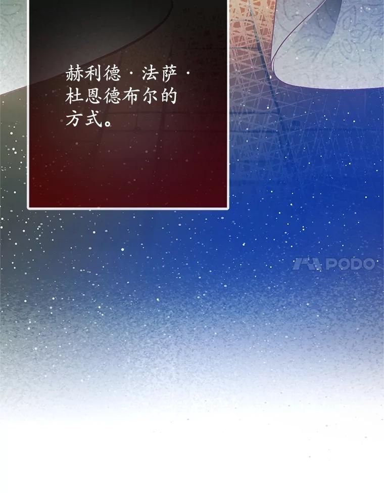 我在恶魔家的受宠生活 - 71.恶魔的方式 - 第118张图