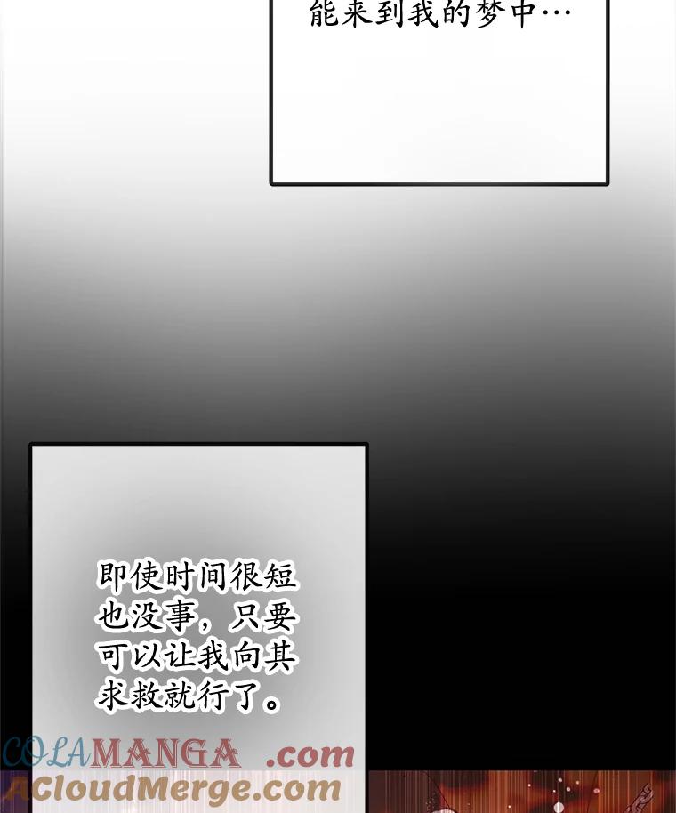 我在恶魔家的受宠生活 - 71.恶魔的方式 - 第41张图