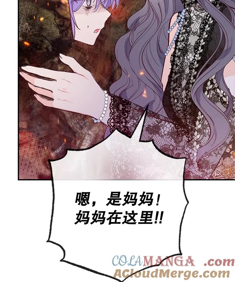 我在恶魔家的受宠生活 - 71.恶魔的方式 - 第49张图