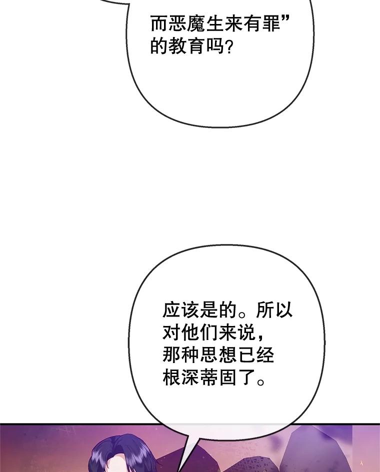 我在恶魔家的受宠生活 - 71.恶魔的方式 - 第71张图