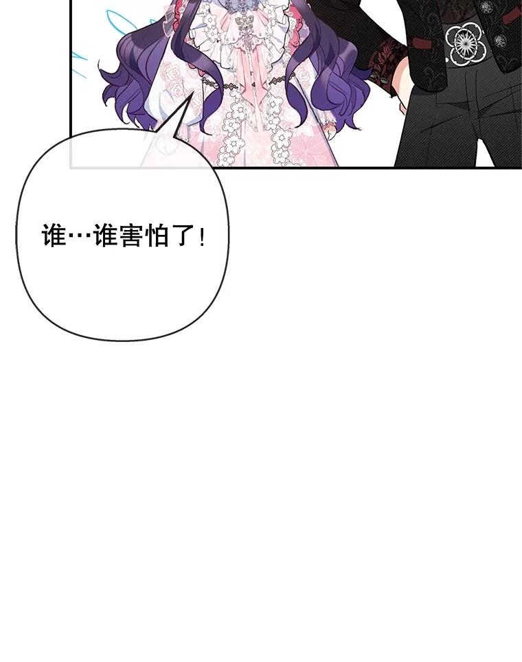 我在恶魔家的受宠生活 - 71.恶魔的方式 - 第12张图